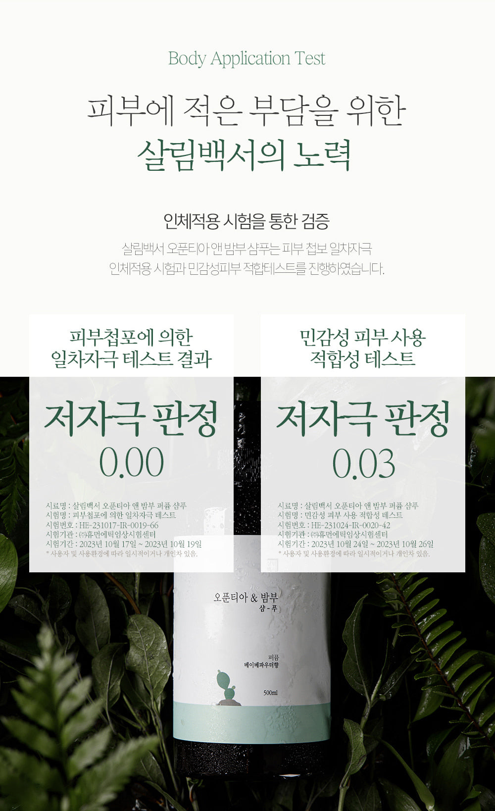 Sallim Baekseo Opuntia & Bamboo Hair Therapy Shampoo 500 ML