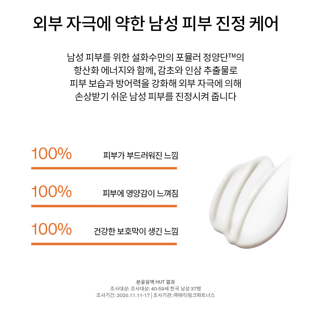 Sulwhasoo Men's Bonyun 2 types (Bonyun Essence 140 + Bonyun Emulsion 90 + Bonyun Essence 15 + Bonyun Emulsion 8 + Bonyun Sun Cream 15. Unit: ml. g)