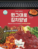 WONGEUDAERO Rich Umami Original Kimchi Seasoning (Wongeudaero Kimchi Seasoning)