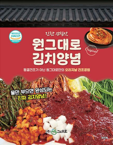 WONGEUDAERO Kimchi Seasoning