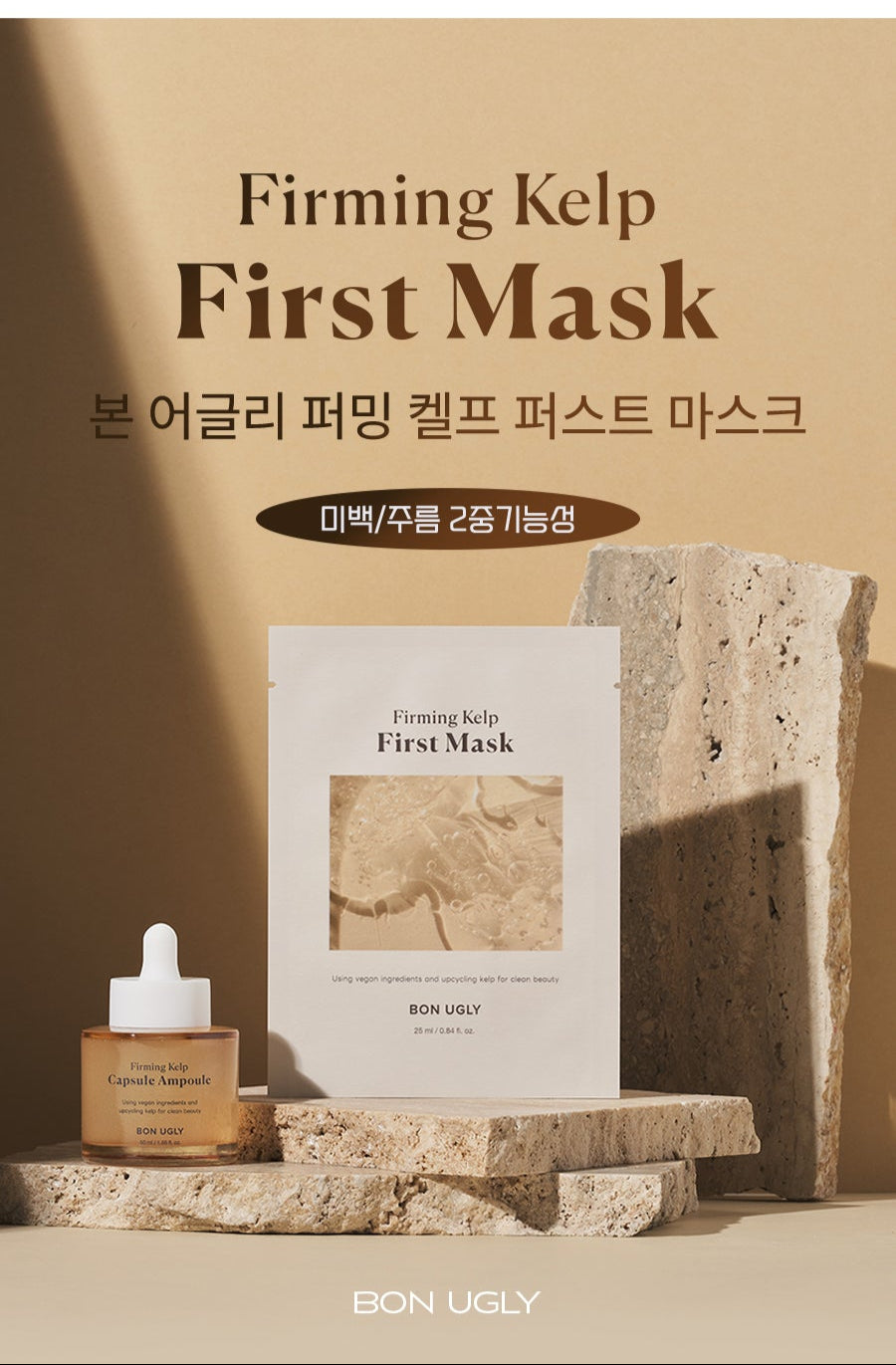 Bon Ugly Firming Kelp First Mask 25ml (10ea)