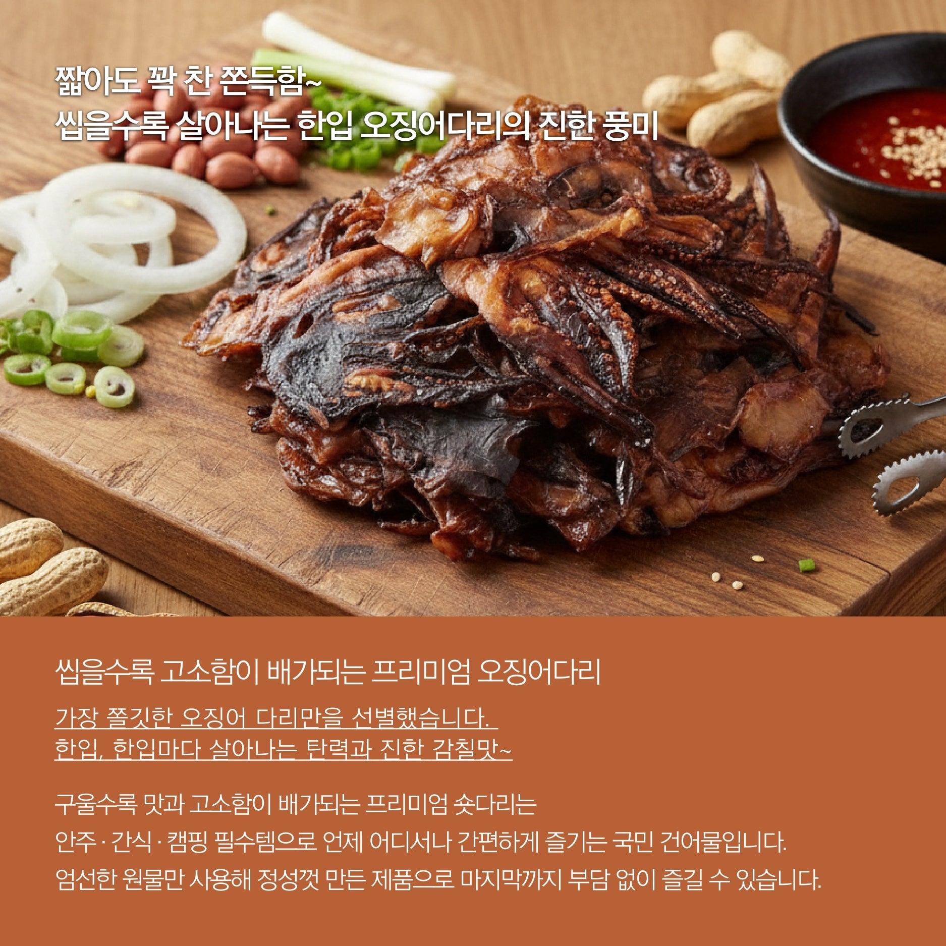Premium Bite-Sized Dried Squid Tentacles (200g)