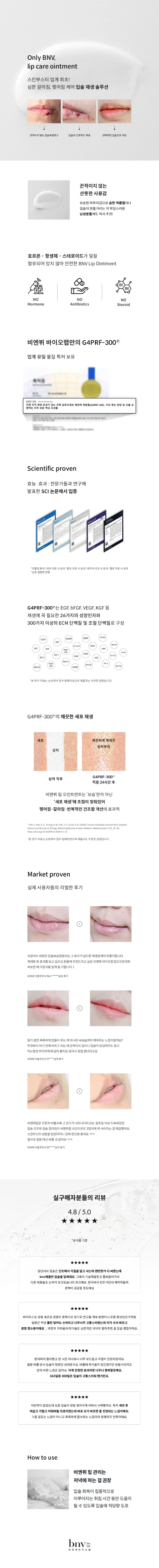 BNV Lip Ointment (BNV Lip)