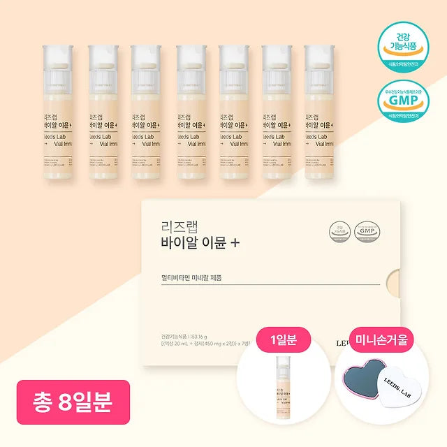 Premium GIFT" LEEDS LAB Vial Immune Plus 22-Type Multivitamin & Mineral 7-Count (+1 bottle of Immune & Mini Hand Mirror)