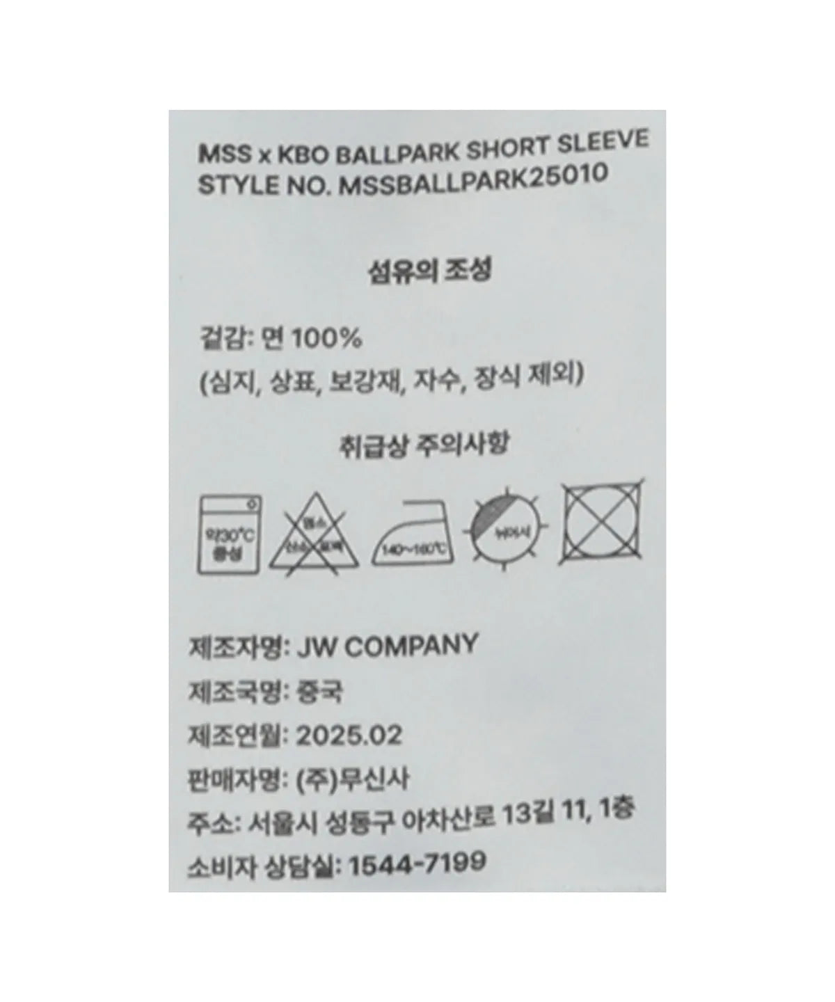 Mss X Kbo Ballpark Short Sleeve T-shirt