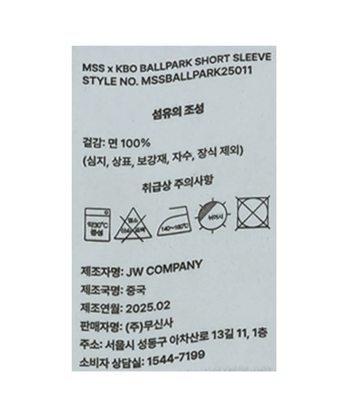 Mss X Kbo Ballpark Short Sleeve T-shirt